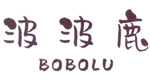 波波鹿商標(biāo)注冊信息查詢指南 第30類方便食品與通訊設(shè)備關(guān)注點(diǎn)